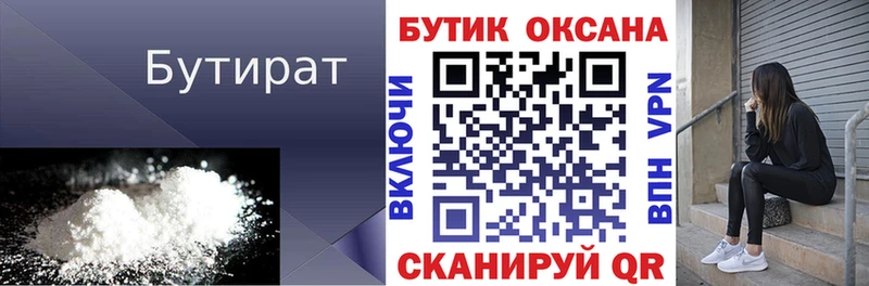 БУТИРАТ BDO 33% Комсомольск-на-Амуре